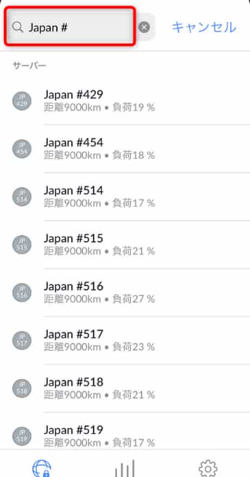 iPhoneのNordVPNのアプリで日本サーバーの一覧を表示させる方法