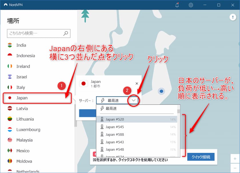 PCのNordVPNのアプリで日本サーバーの一覧（サーバー負荷の表示あり）を表示させる方法