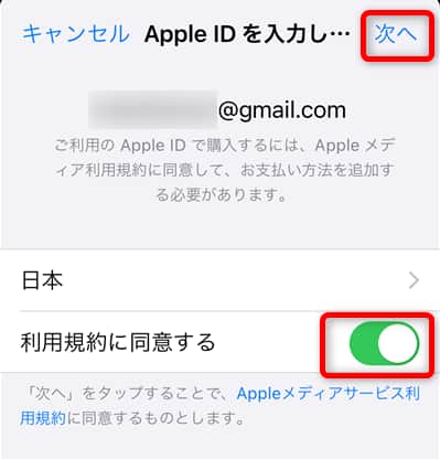 新しいApple IDの利用規約に同意