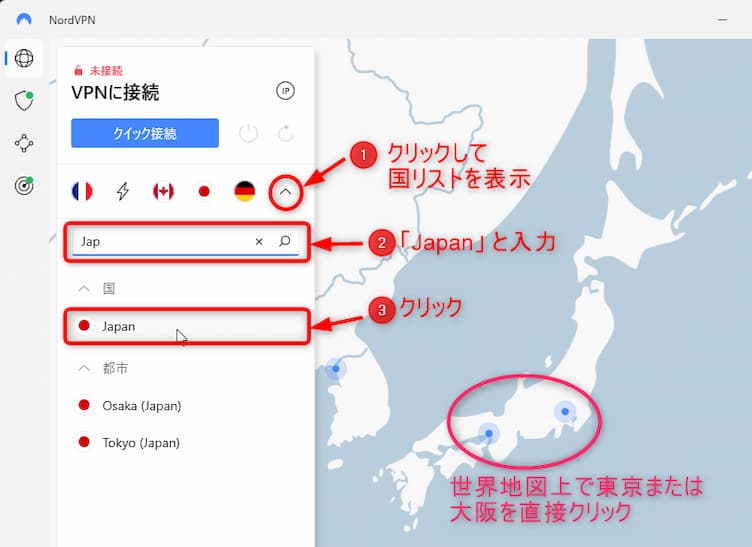 NordvpnのWindowsアプリで日本のVPNに接続する方法