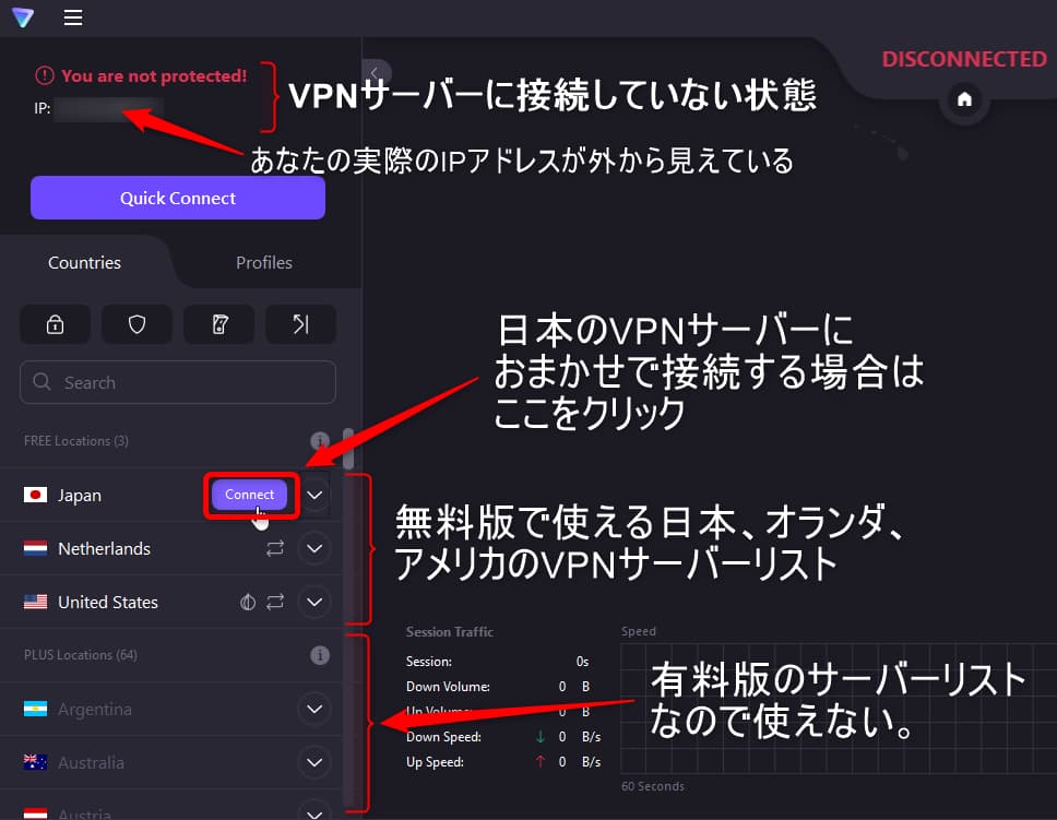 ProtonVPN無料版で日本のVPNサーバーに「おまかせ」で接続する方法