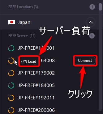 ProtonVPN無料版の日本サーバーの負荷を確認する方法