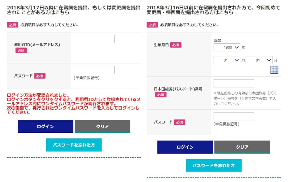 オンライン在留届のログイン画面には入口が2つあるが、利用者IDを持っているかどうかによって入口が異なる